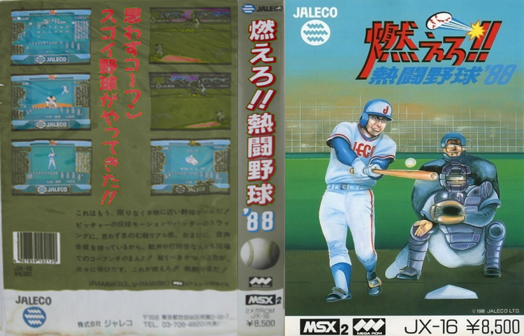 Moero!! Nettou Yakyuu '88 — box-texture (JP)