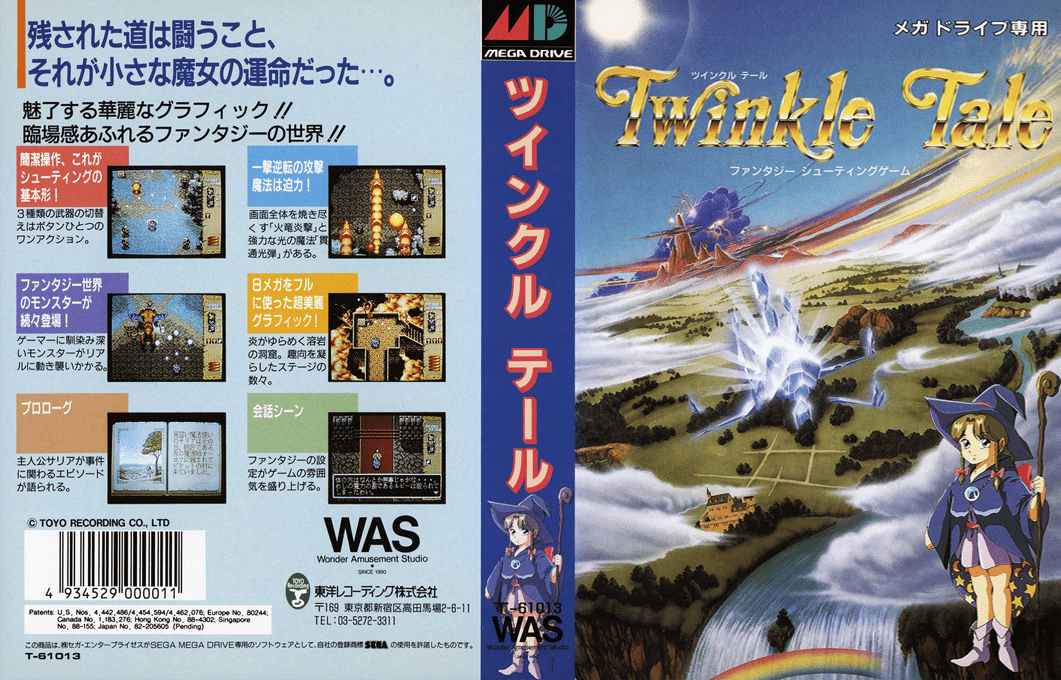 Twinkle Tale — box-texture (JP)