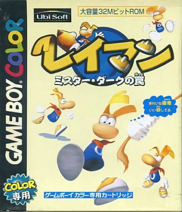 Rayman — box-2D (JP)