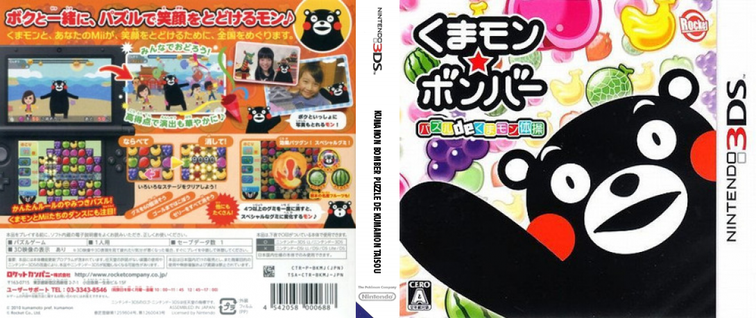 Kumamon Bomber Puzzle De Kumamon Taisou — box-texture (JP)