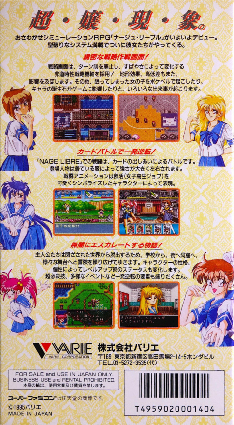 Nage Libre - Seijaku No Suishin — box-2D-back (JP)