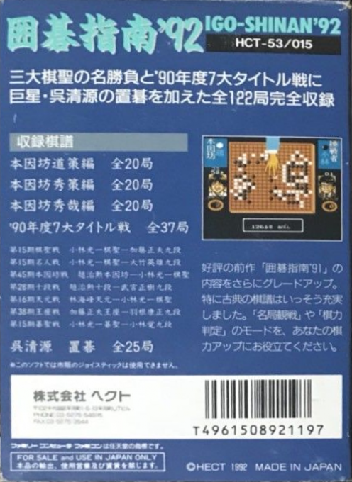 Igo Shinan '92 — box-2D-back (JP)