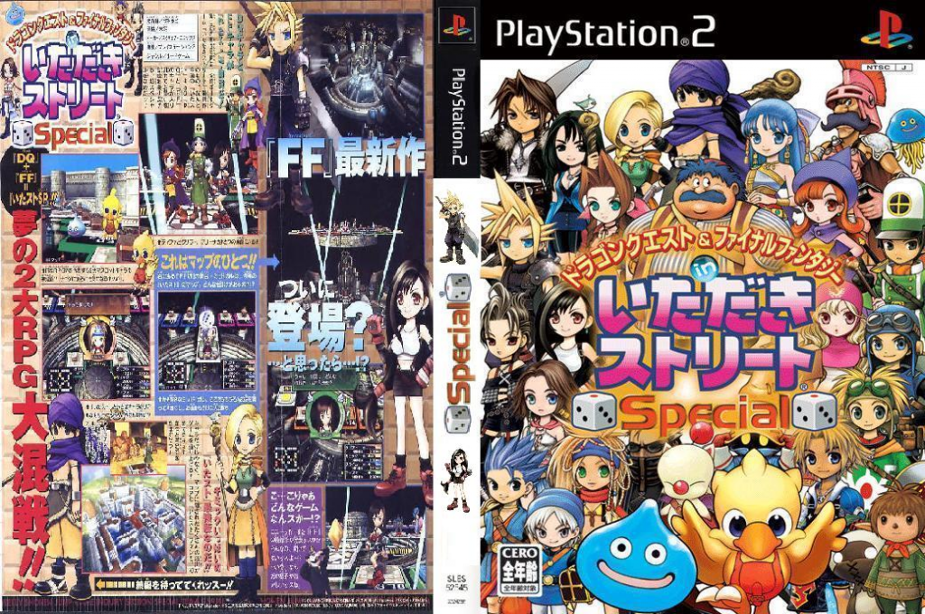 Dragon Quest & Final Fantasy in Itadaki Street Special — box-texture (JP)