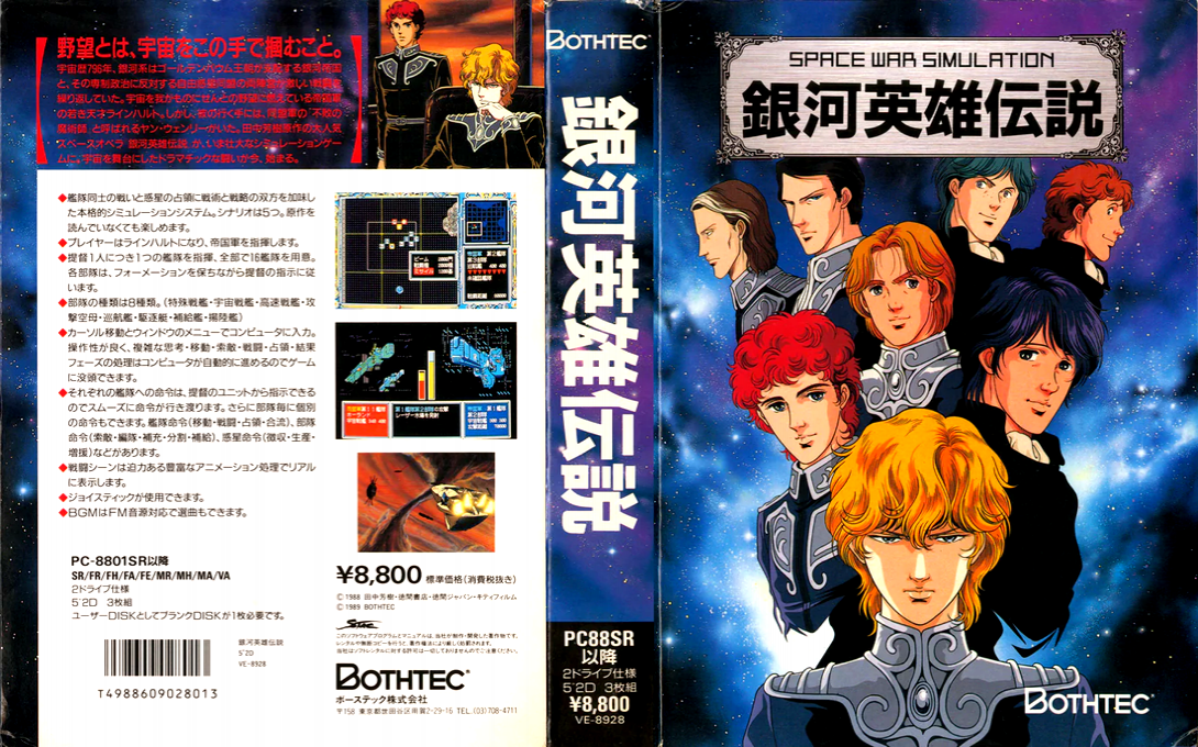 Ginga Eiyuu Densetsu — box-texture (JP)