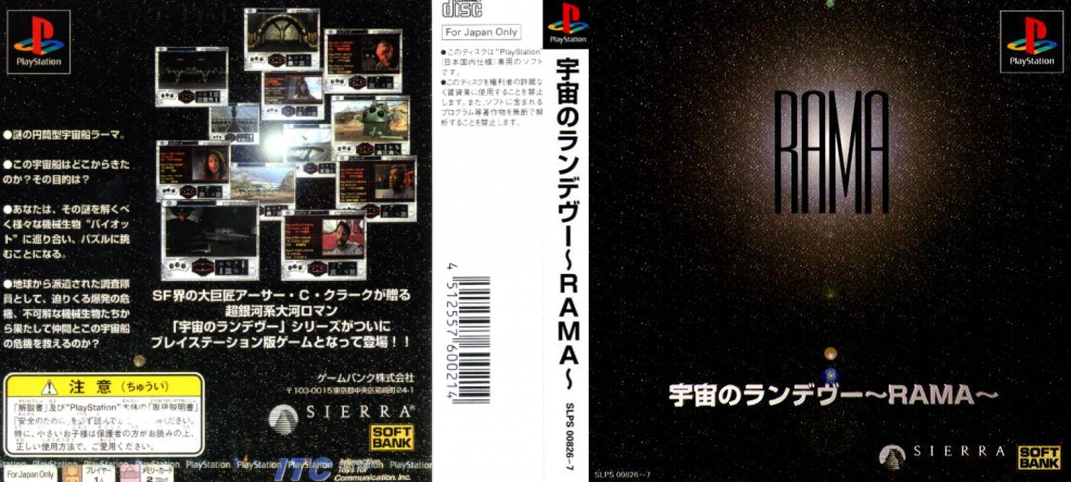 Uchuu No Rendezvous - Rama — box-texture (ASI)