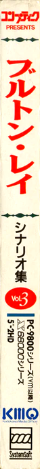 Bretonne Lais Scenario Shuu 3 Kaname — box-2D-side (JP)