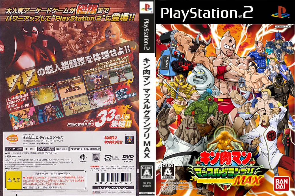 Kinnikuman - Muscle Grand Prix Max — box-texture (JP)