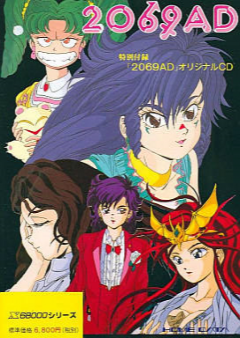 2069 Ad box art