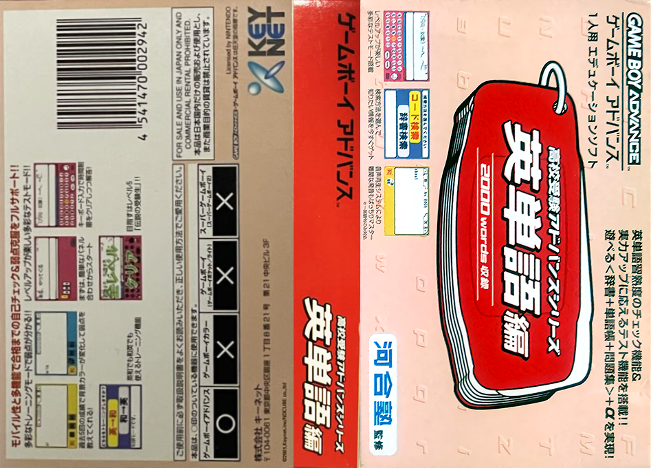 Koukou Juken Advance Series Eitango Hen - 2000 Words Shuuroku — box-texture (JP)