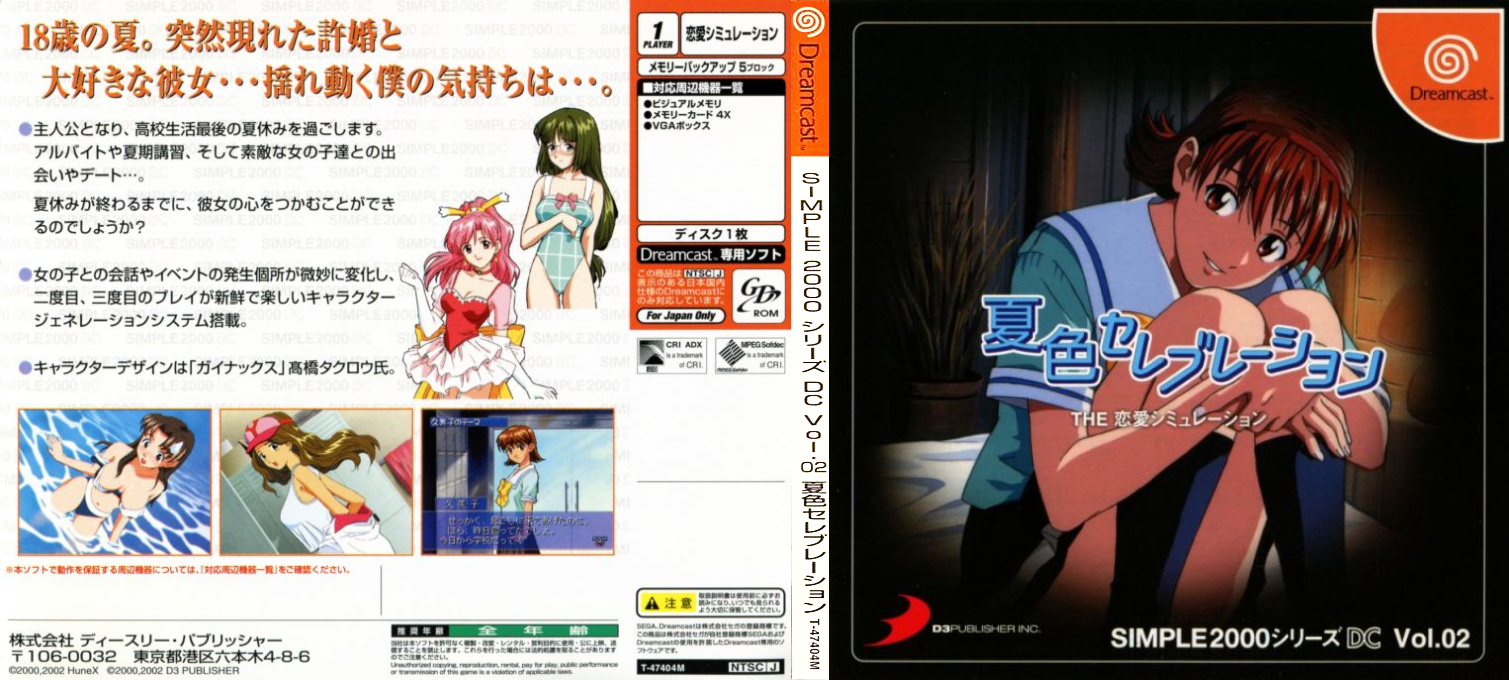 Simple 2000 Series DC Vol.02 - Natsuiro Celebration - The Renai Simulation — box-texture (JP)