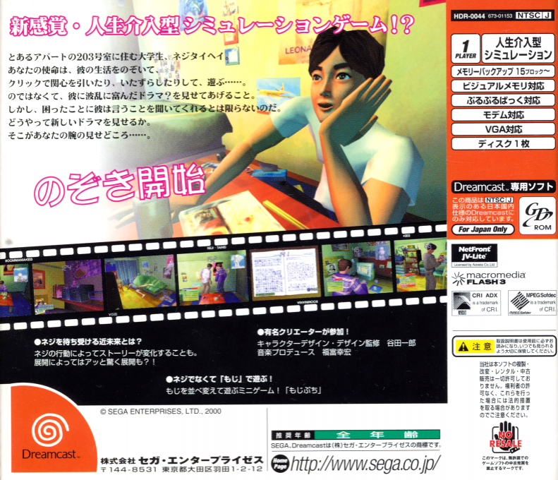 Roommania 203 — box-2D-back (JP)