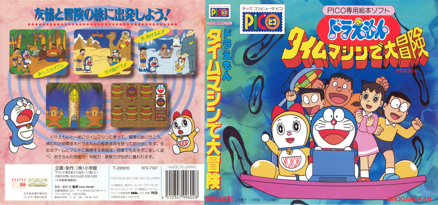 Doraemon - Time Machine de Daibouken — box-texture (JP)