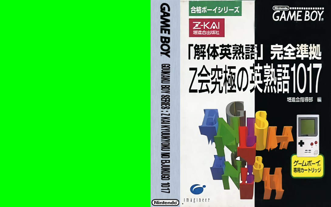 Goukaku Boy Series - Z-Kai Kyuukyoku no Eijukugo 1017 — box-texture (JP)