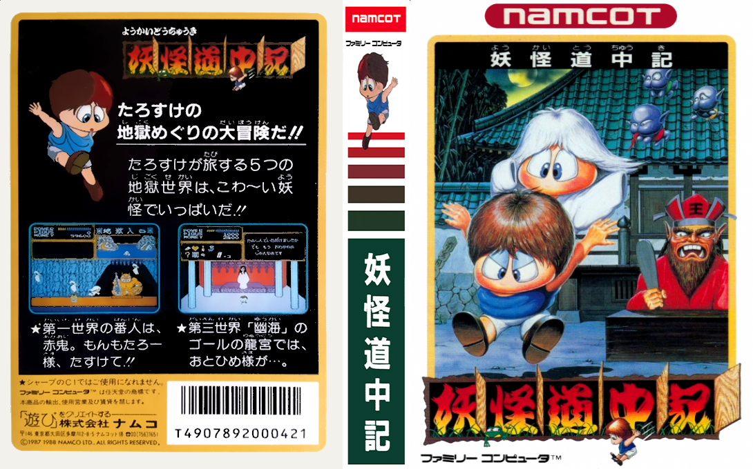 Youkai Douchuuki — box-texture (JP)