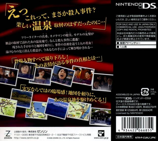 DS Yukemuri Suspense Series - Free Writer Tachibana Maki - Touyako, Nanatsu no Yu, Okuyu no Sato - Shuzai Techou — box-2D-back (JP)