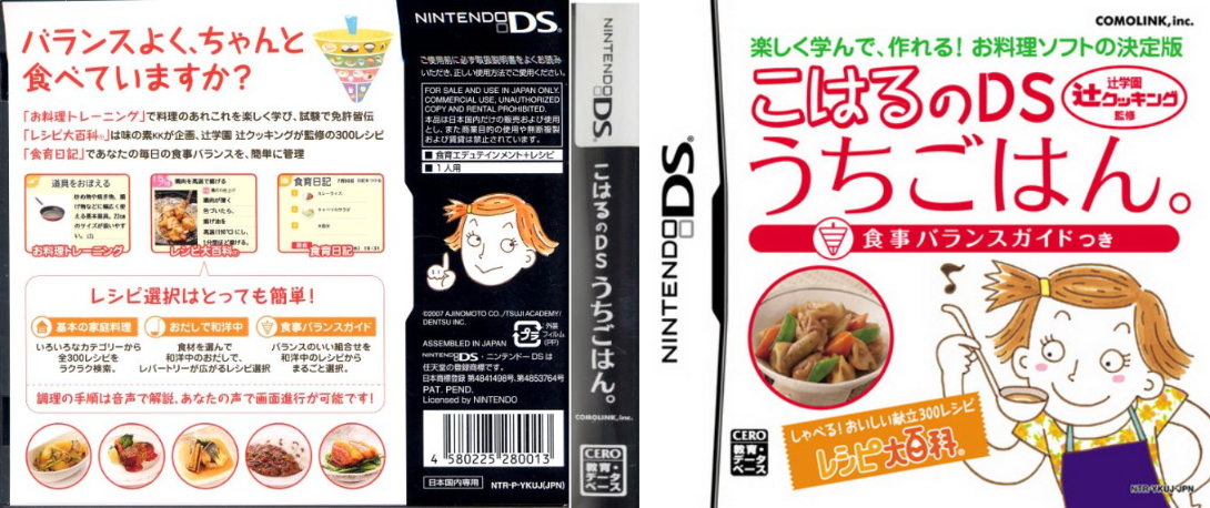 Tsuji Gakuen Tsuji Cooking Kanshuu - Koharu no DS Uchigohan. - Shokuji Balance Guide Tsuki — box-texture (JP)