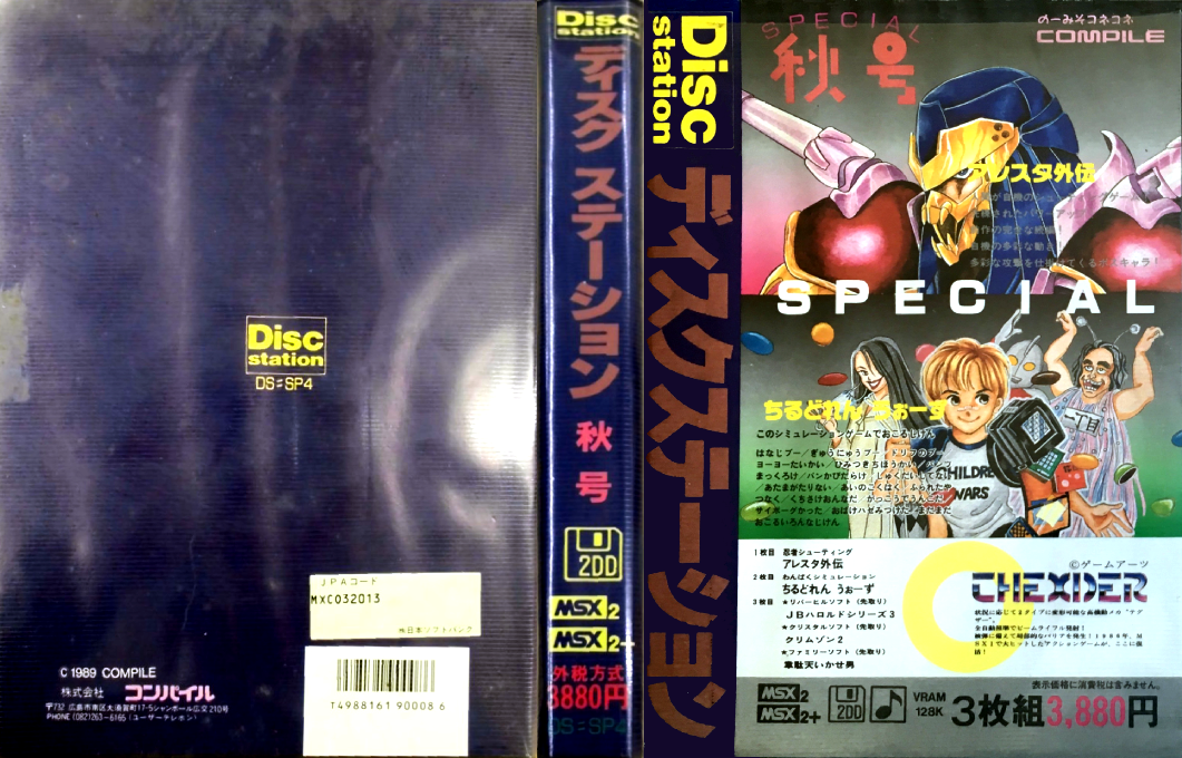 Aleste Gaiden — box-texture (JP)