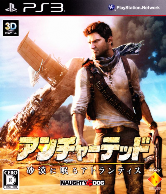 Uncharted 3 - Drake's Deception — box-2D (JP)