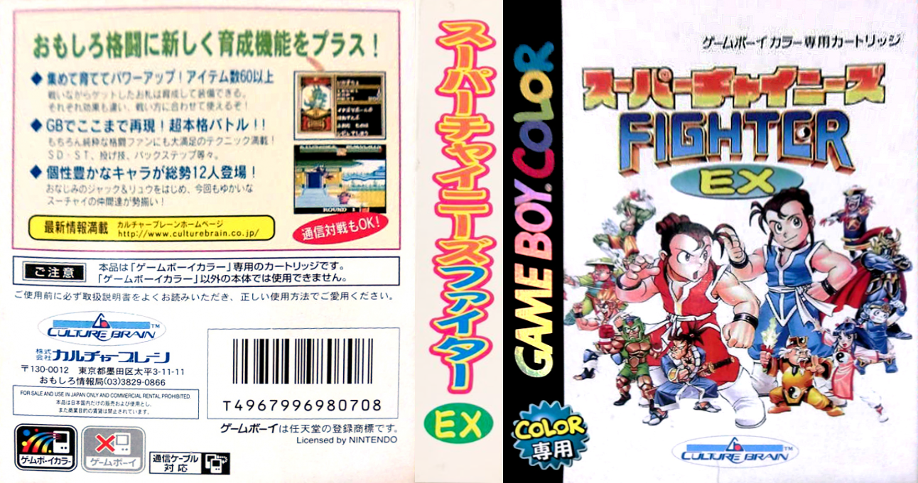 Super Chinese Fighter Ex — box-texture (JP)