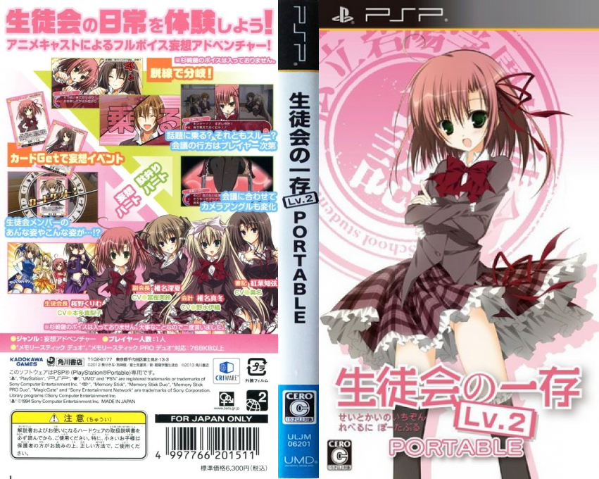 Seitokai no Ichizon Lv. 2 Portable — box-texture (JP)
