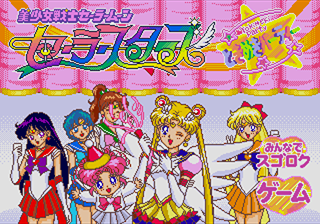 Bishoujo Senshi Sailor Moon Sailor Stars - Tokimeki Party — sstitle (JP)