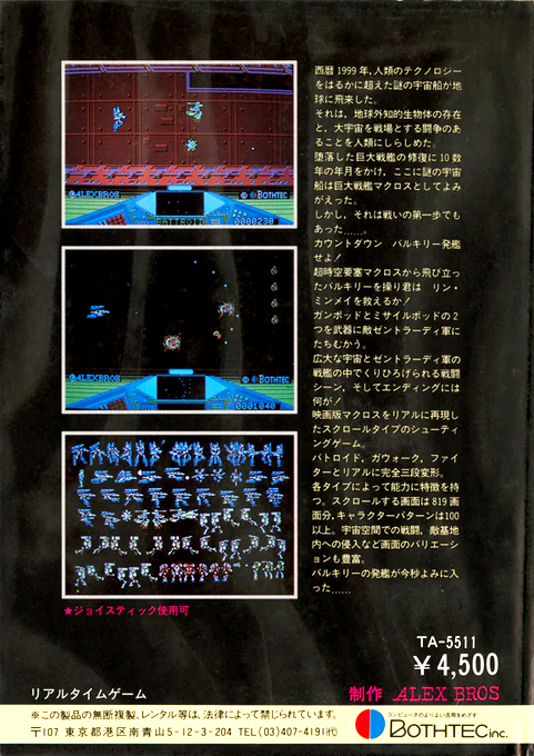 Choujikuu Yousai Macross - Countdown — box-2D-back (JP)