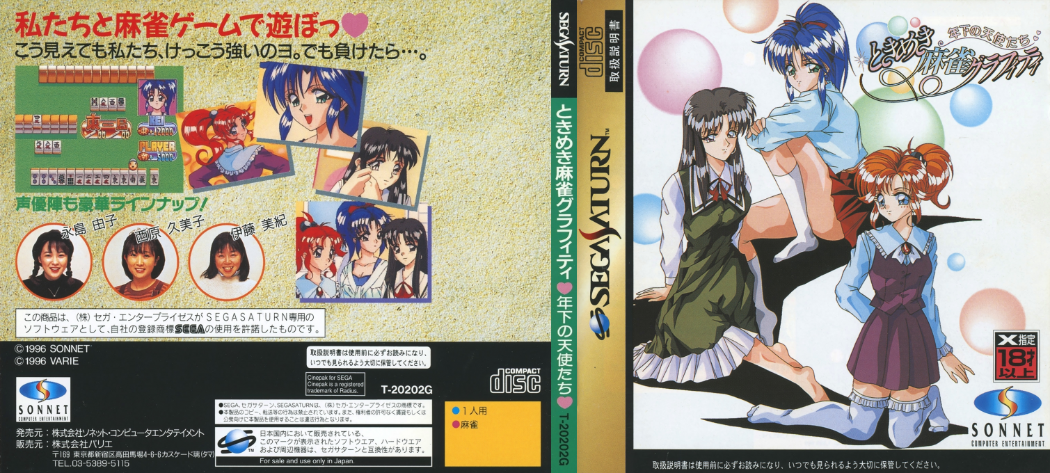 Tokimeki Maajan Graffiti - Toshishita no Tenshi-tachi — box-texture (JP)
