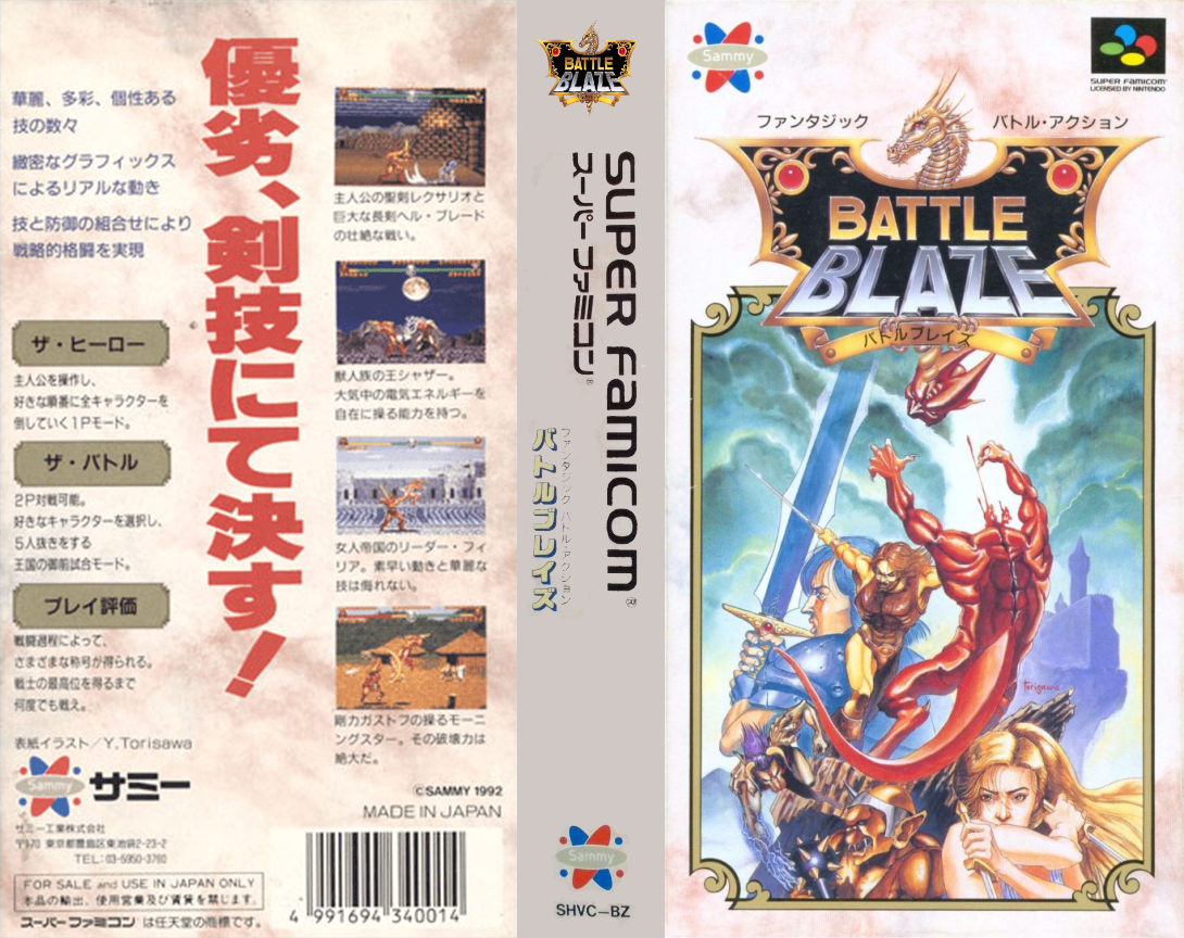 Battle Blaze — box-texture (JP)
