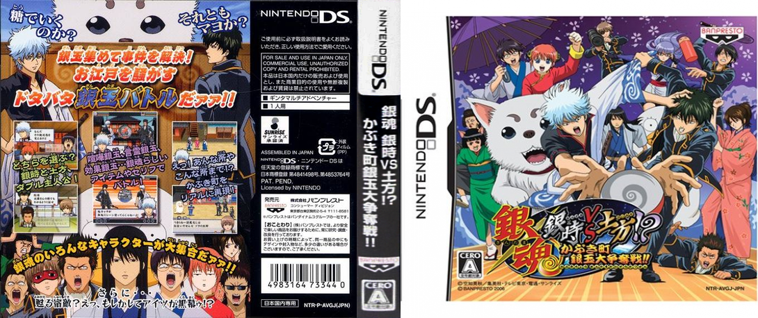 Gintama - Gintoki vs Hijikata! - Kabukichou Gintama Daisoudatsusen!! — box-texture (JP)