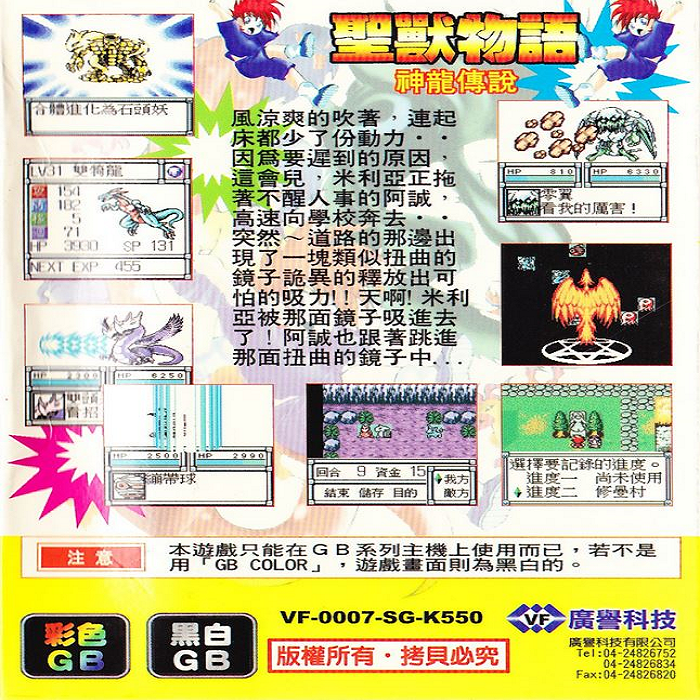 Sheng Shou Wuyu - Shenlong Chuanshuo — box-2D-back (TW)