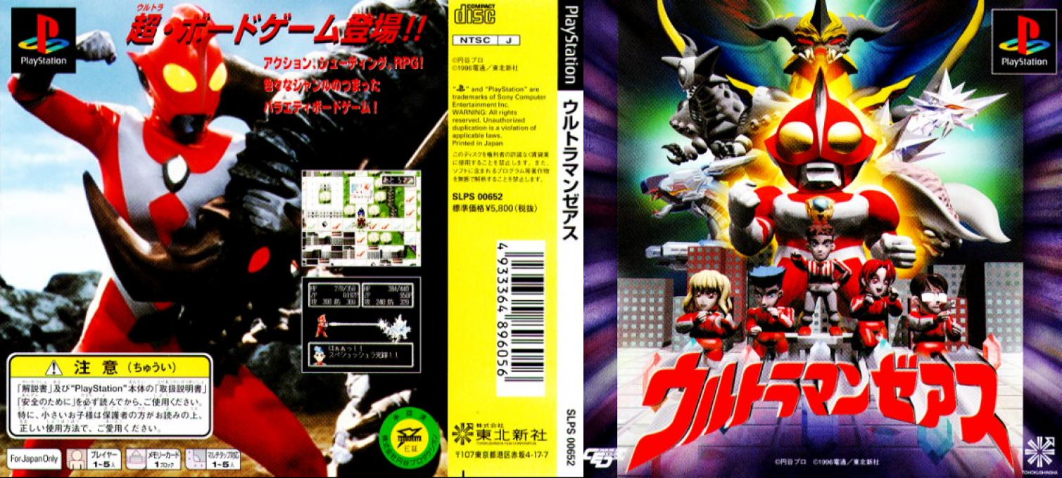 Ultraman Zearth — box-texture (JP)