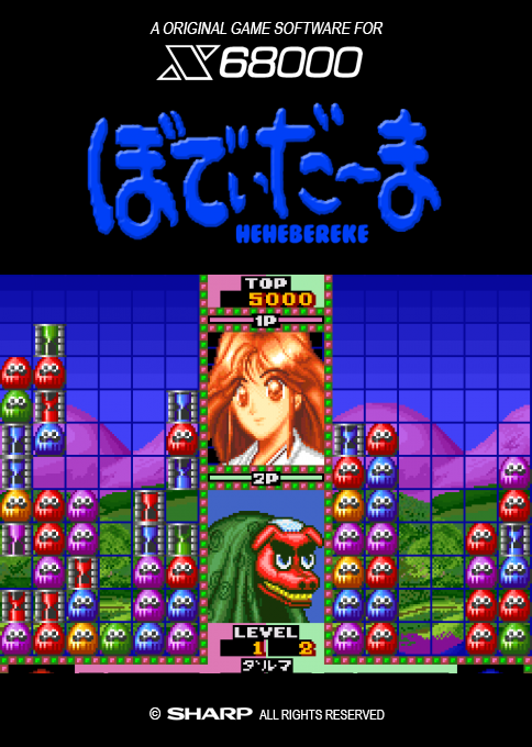 Bodhidharma V1.01 Hehebereke box art