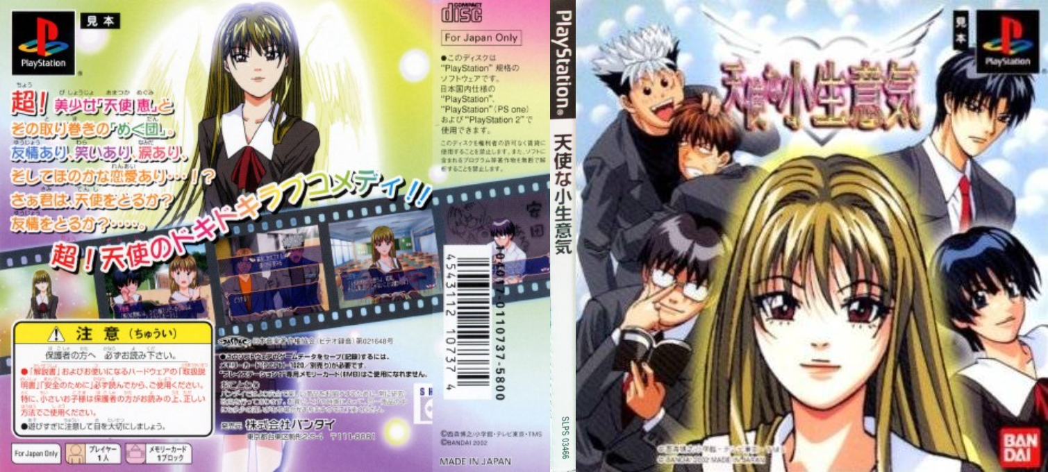 Tenshi Na Konamaiki — box-texture (JP)