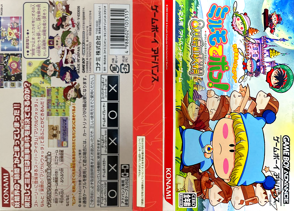 Wagamama Fairy Mirumo De Pon! - 8 Nin No Toki No Yousei — box-texture (JP)