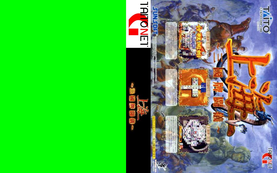 Shanghai Sangokuhai Tougi — box-texture (JP)