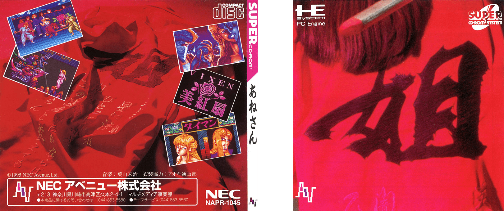 Ane-san — box-texture (JP)