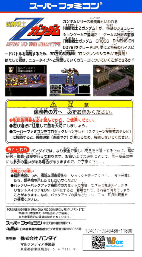 Kidou Senshi Z Gundam - Away To The Newtype — box-2D-back (JP)