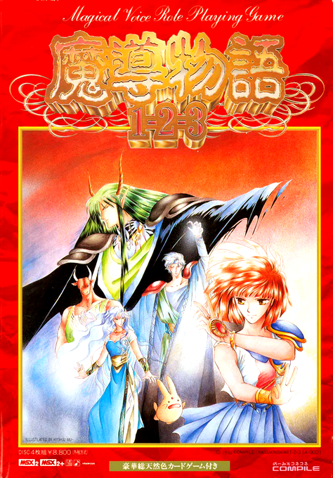 Madou Monogatari 1-2-3 box art