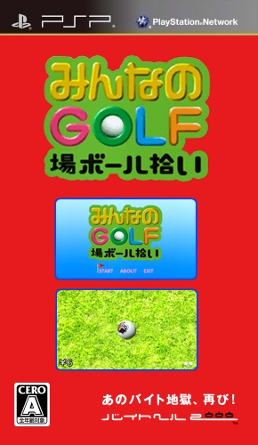 Minna No Golfjou Ball Hiroi box art