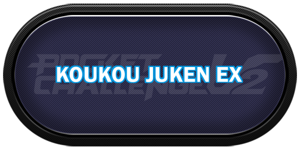 Koukou Juken EX — wheel-carbon (CUS)