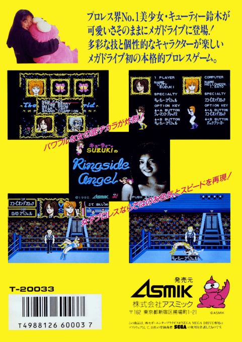 Cutie Suzuki No Ringside Angel — box-2D-back (JP)