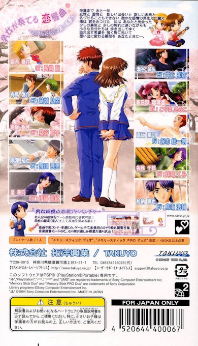 For Symphony - With All One's Heart Portable — box-2D-back (JP)