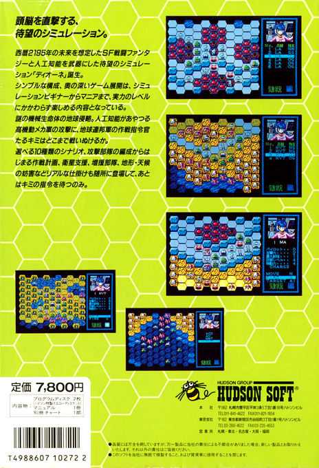 Dione — box-2D-back (JP)