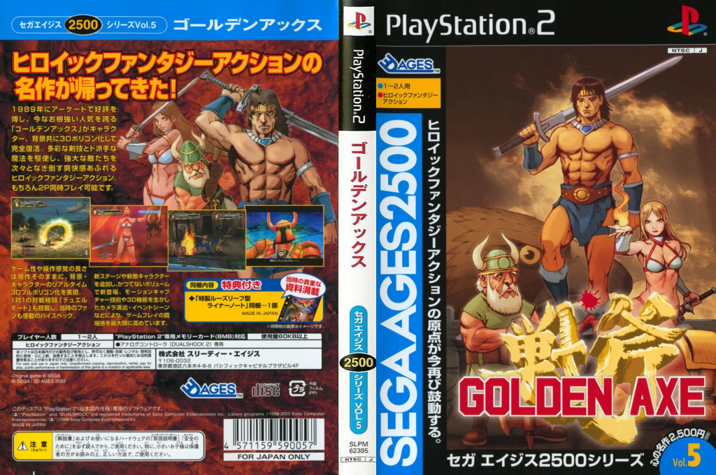Sega Ages 2500 Series Vol. 5 - Golden Axe — box-texture (JP)