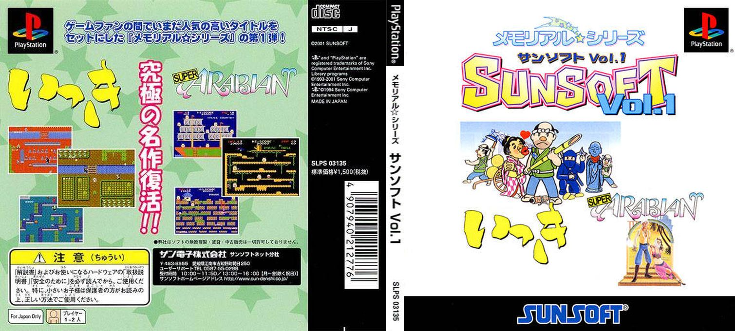 Memorial Series - Sunsoft Vol. 1 — box-texture (JP)