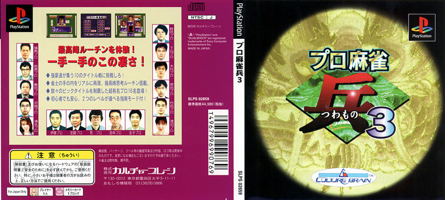 Pro Mahjong Tsuwamono 3 — box-texture (JP)