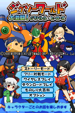 Jigsaw World - Daigekitou! Jig Battle Heroes — sstitle (JP)