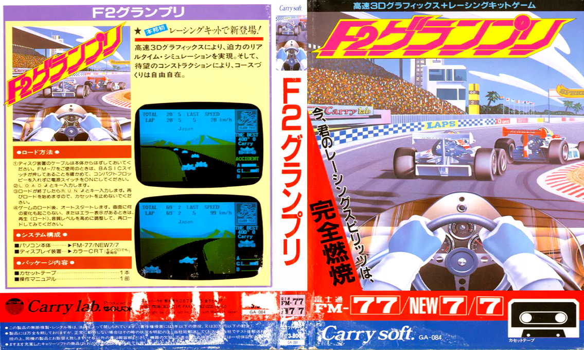 F2 Grand Prix — box-texture (JP)