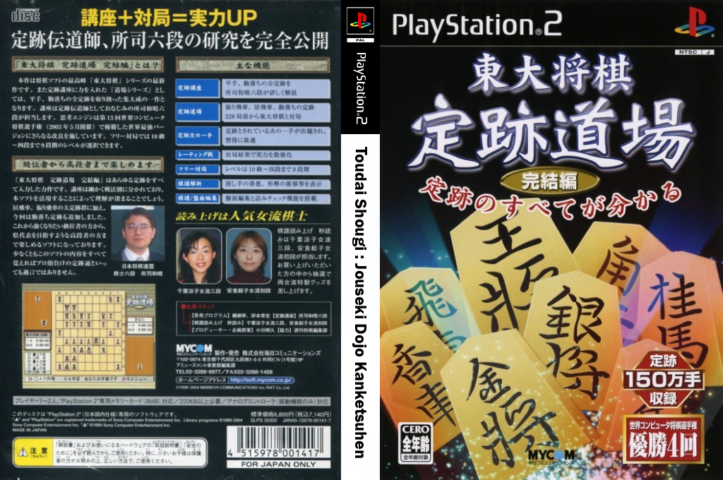 Toudai Shougi - Jouseki Dojo Kanketsuhen — box-texture (JP)