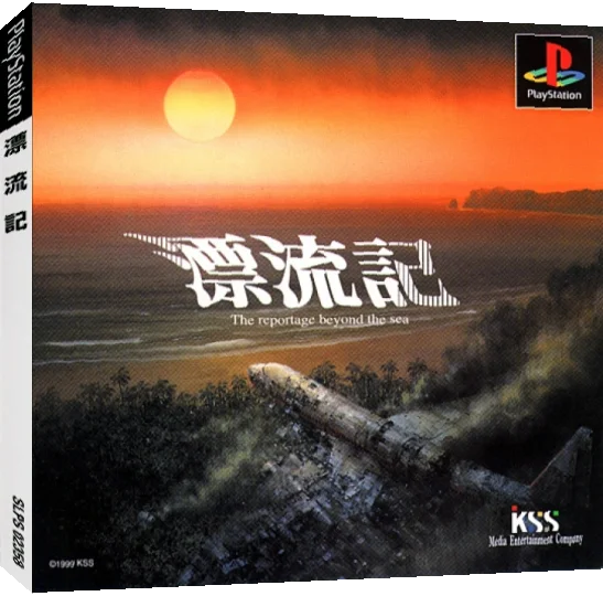Hyouryuuki - The Reportage Beyond The Sea — box-3D (JP)